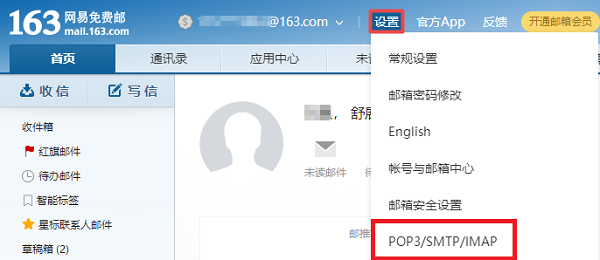 QQ邮箱如何绑定163邮箱