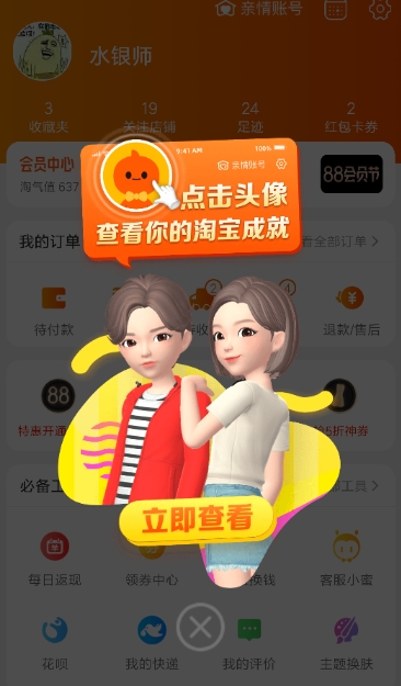 淘宝人生入口在哪里。