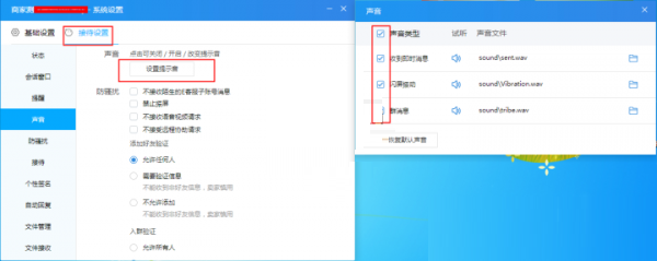 千牛没有消息提示音如何处理