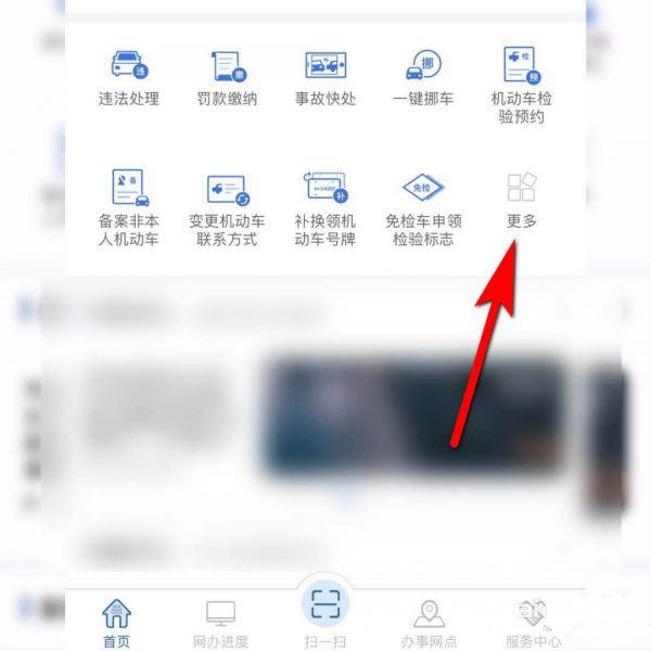 交管12123怎么学加分