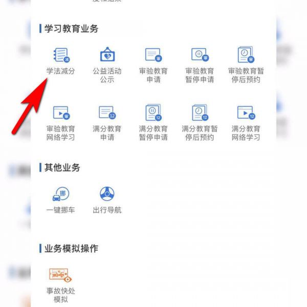 交管12123怎么学加分
