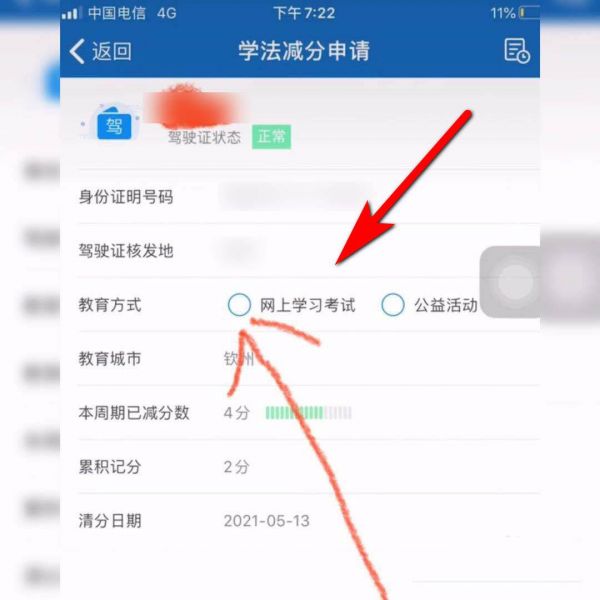 交管12123怎么学加分
