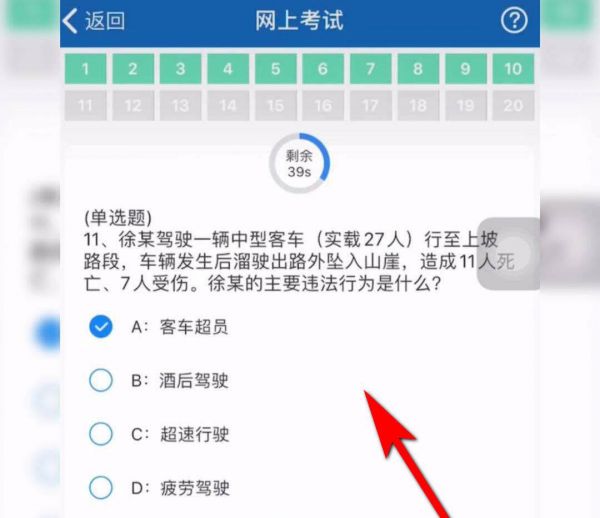 交管12123怎么学加分