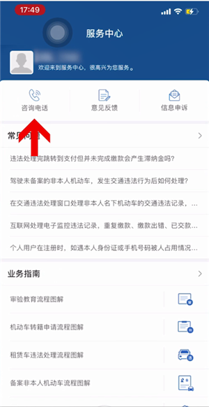交管12123人工客服电话是多少