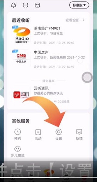 云听播放音质在哪调整