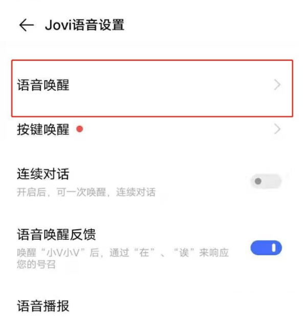 vivox70小v在什么地方唤醒