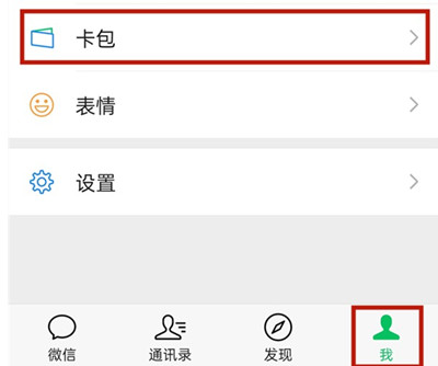 微信如何快速添加交通卡。