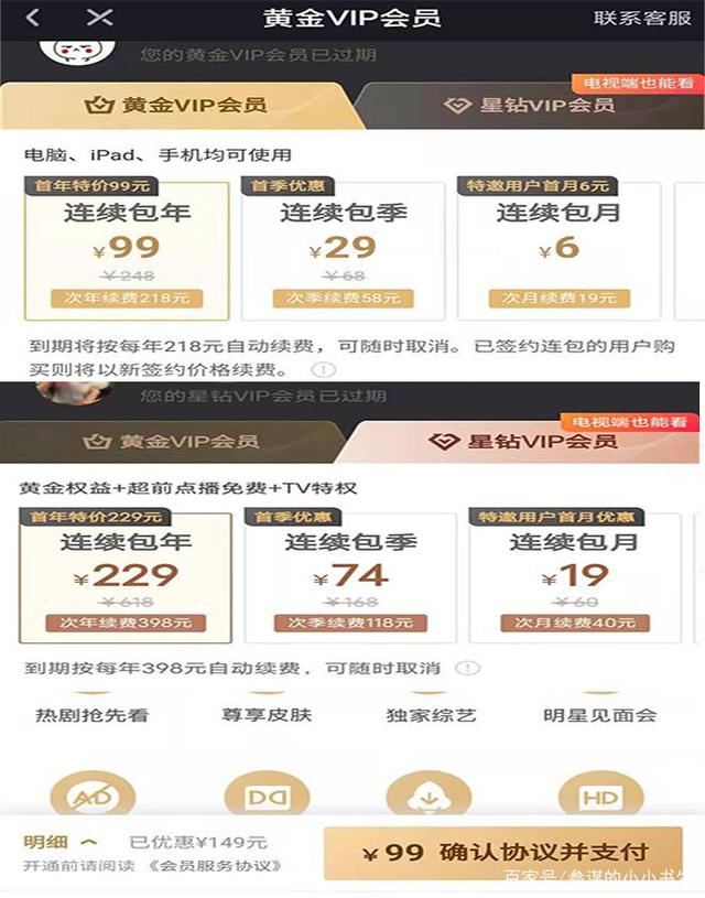 爱奇艺会员怎么买最划算。