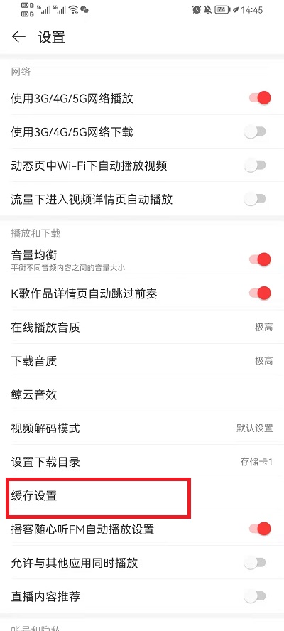 网易云音乐如何清除缓存数据