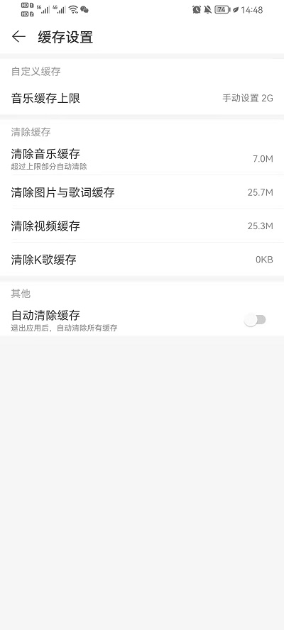 网易云音乐如何清除缓存数据