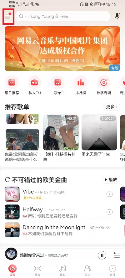 网易云音乐如何设置锁屏显示。