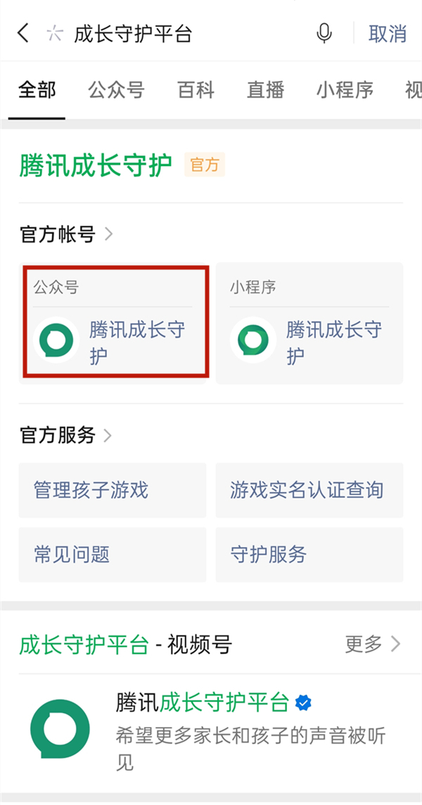 腾讯成长守护平台怎么解绑QQ。