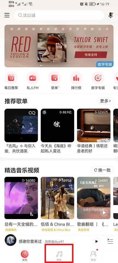 网易云音乐音乐罐子如何删除。