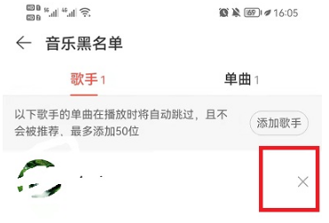 1636708148262095.png 网易云音乐音乐黑名单如何解除