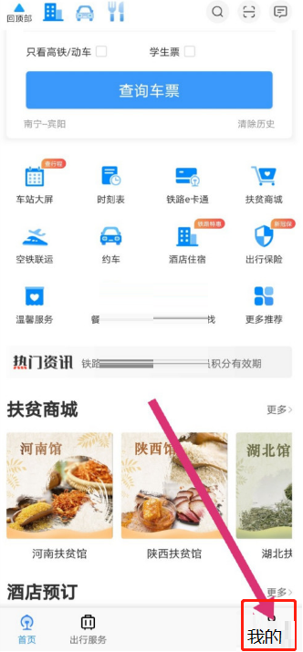 铁路12306手机号如何解绑。