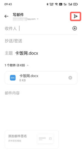 oppo手机邮件如何添加附件