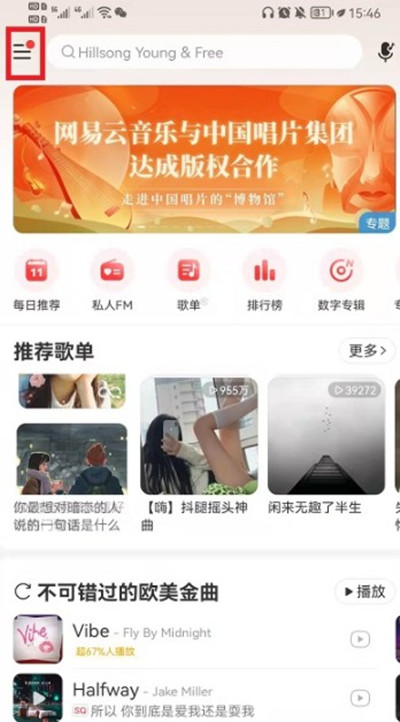 网易云音乐怎么解除黑名单人员。
