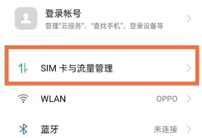 oppok9pro如何关掉流量限制。