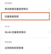 oppok9pro如何关掉流量限制