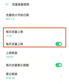 oppok9pro如何关掉流量限制