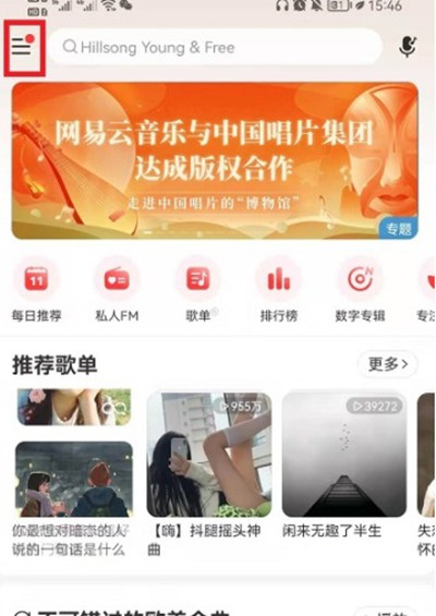 网易云音乐如何设置不被其他软件中断功能。