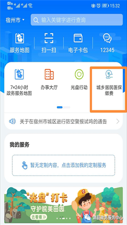 皖事通在哪里交农村合作医疗。