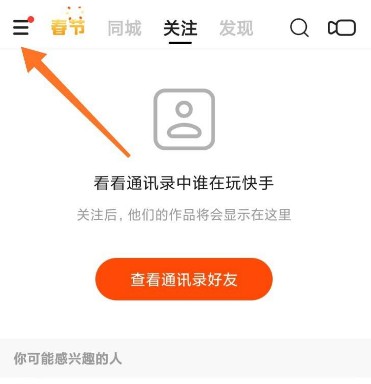 快手极速版红包圈如何开启。
