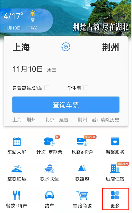 铁路12306站内导航怎么输入自己的车站。