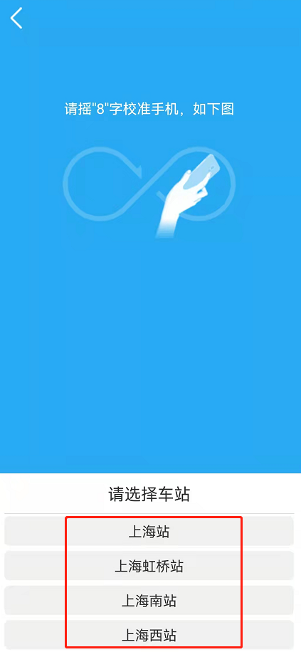 铁路12306站内导航怎么输入自己的车站