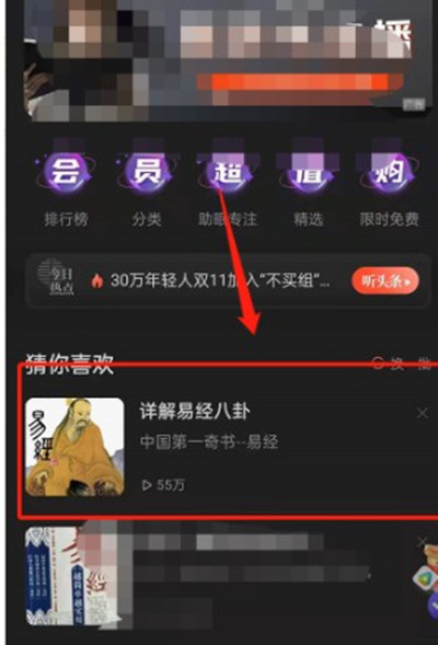 喜马拉雅怎么切换到驾驶模式。