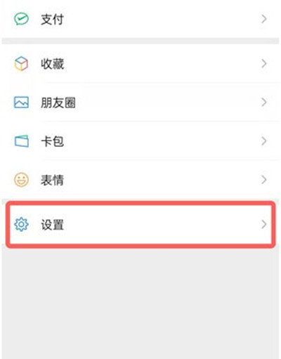 ​微信怎么取消广告推送