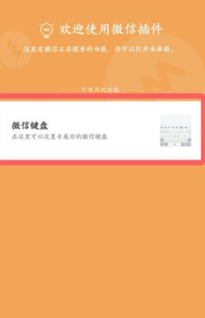 微信内测键盘功能怎么使用