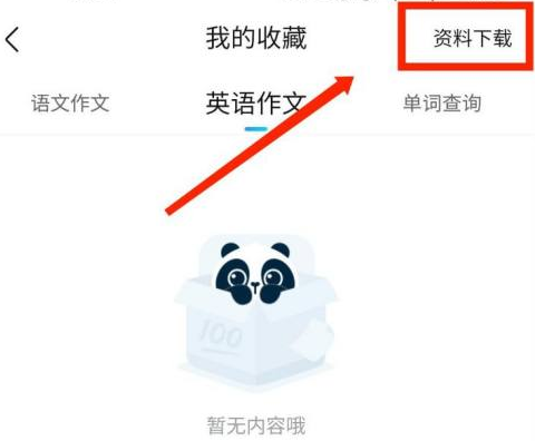 作业帮下载的试卷在哪里打开