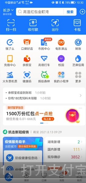 支付宝生活圈私信在什么地方关掉。