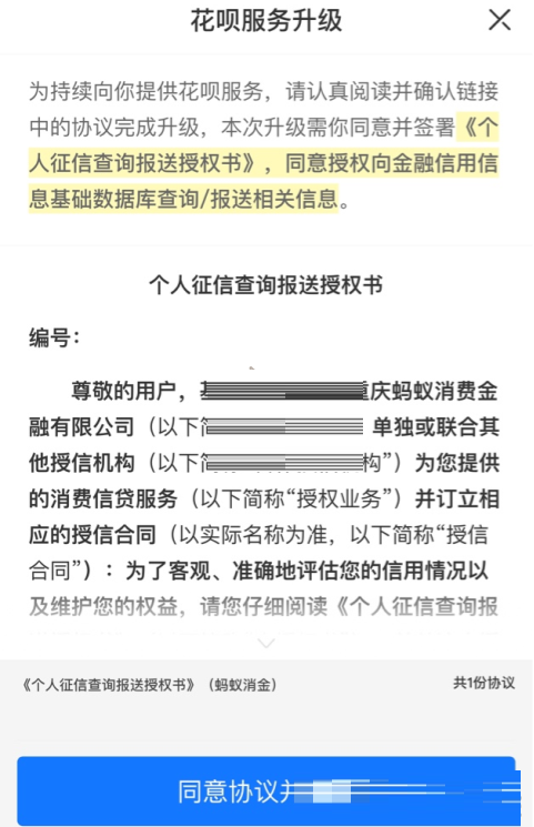 支付宝花呗服务升级如何关掉