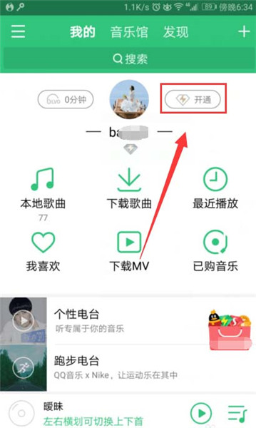 QQ音乐会员月卡怎么我来教你给好友