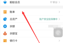 手机怎么删除支付宝消费记录