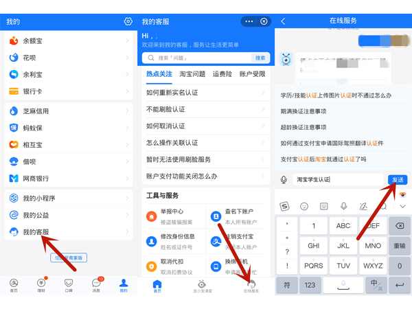 淘宝在哪里进行办理学生认证。