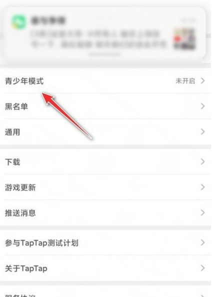 1637137559974436.png taptap如何开启青少年模式