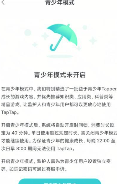 1637137537103126.png taptap如何开启青少年模式