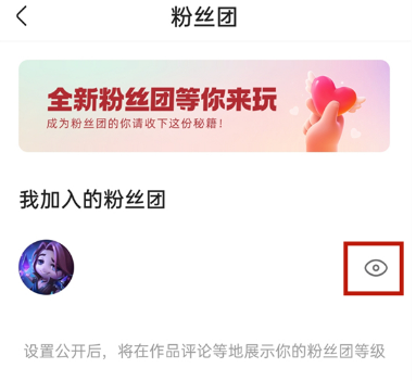 1637138612356065.png 快手粉丝团怎么设置不在主页显示