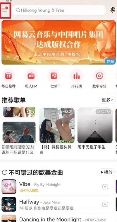 网易云音乐如何设置与其他应用同时播放。
