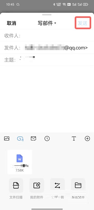 手机QQ邮箱怎么发送word文档