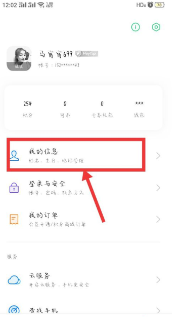 1637140340923527.png oppo游戏中心如何解绑实名认证