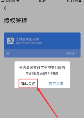 1637198356594985.png 高德地图怎么解绑支付宝免密支付