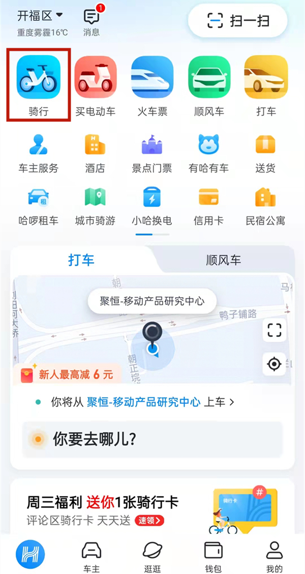 哈啰单车怎么预约车辆。