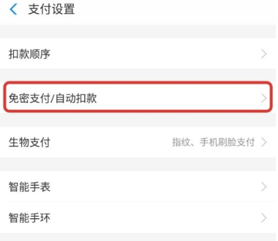 1637214667858637.png 支付宝备用金怎么关闭自动还款