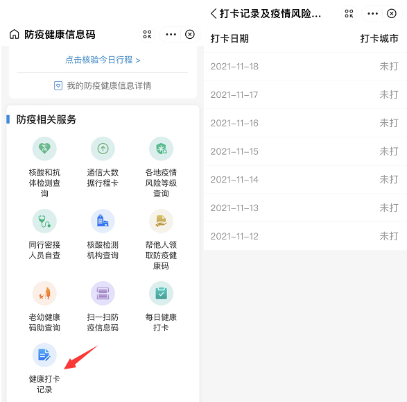 1637220522411422.png 支付宝健康打卡记录怎么查询