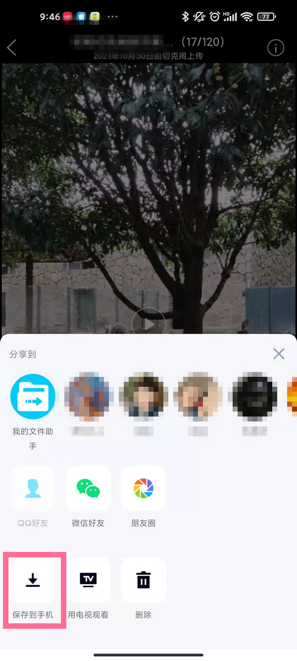 QQ空间相册视频怎么保存到手机