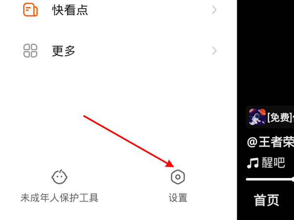 快手刷脸认证在什么地方关掉。
